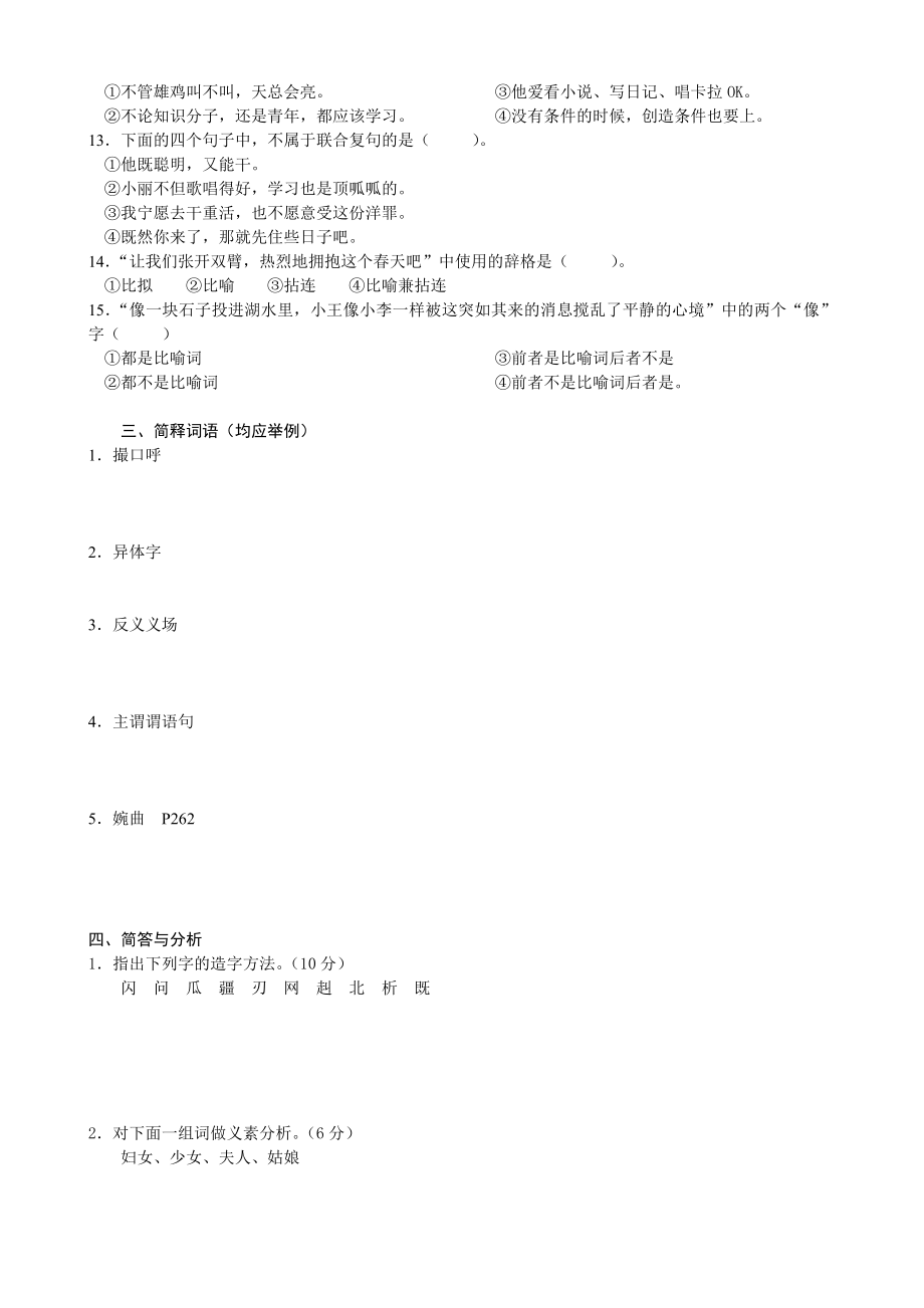 《现代汉语》试题.doc_第2页
