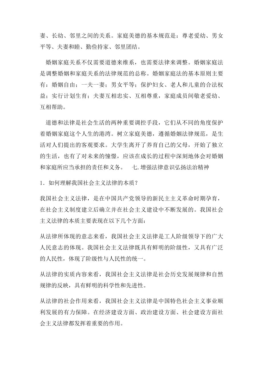 思想道德修养与法律基础课后题答案.docx_第2页