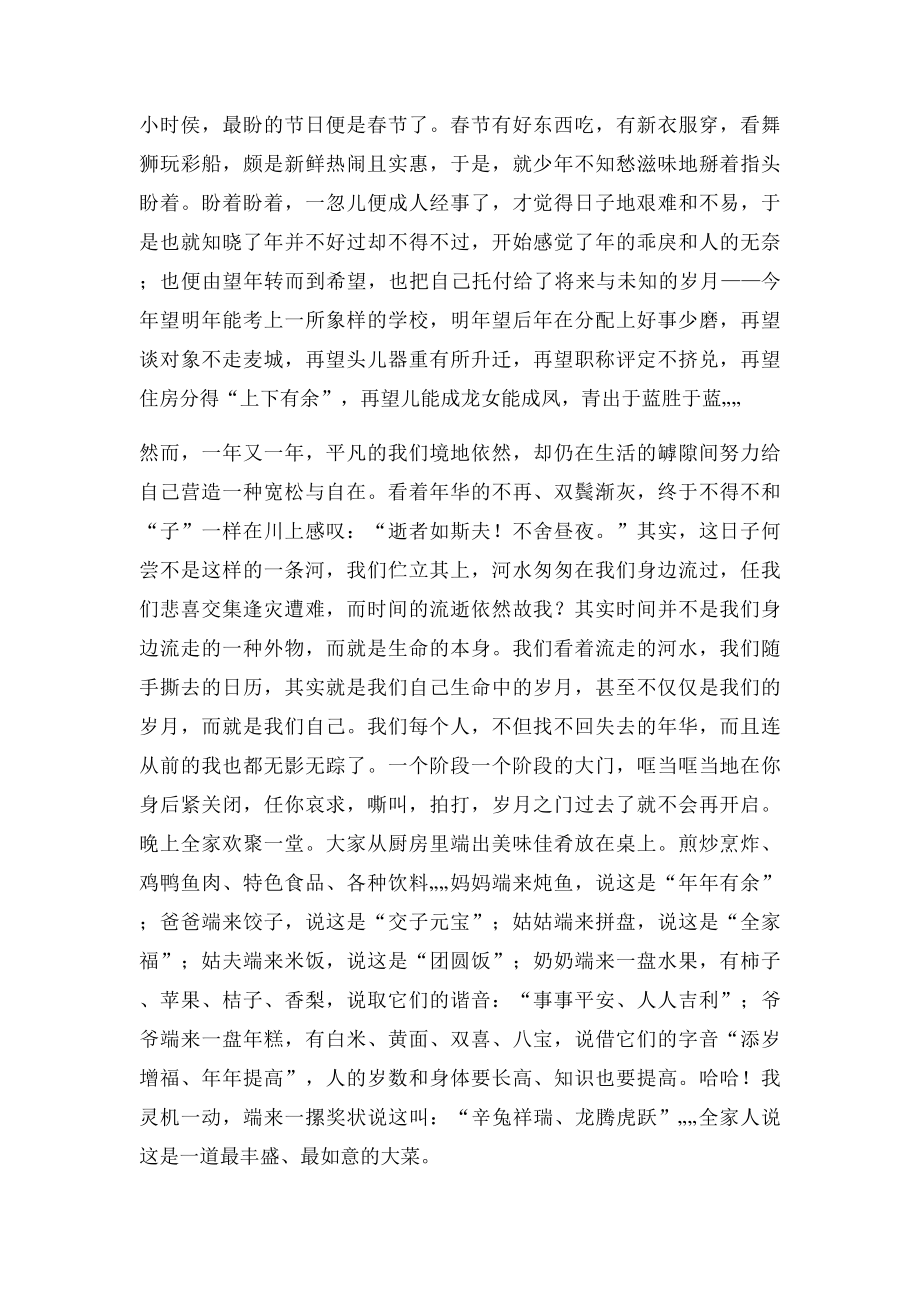 春节习俗心得体会.docx_第3页
