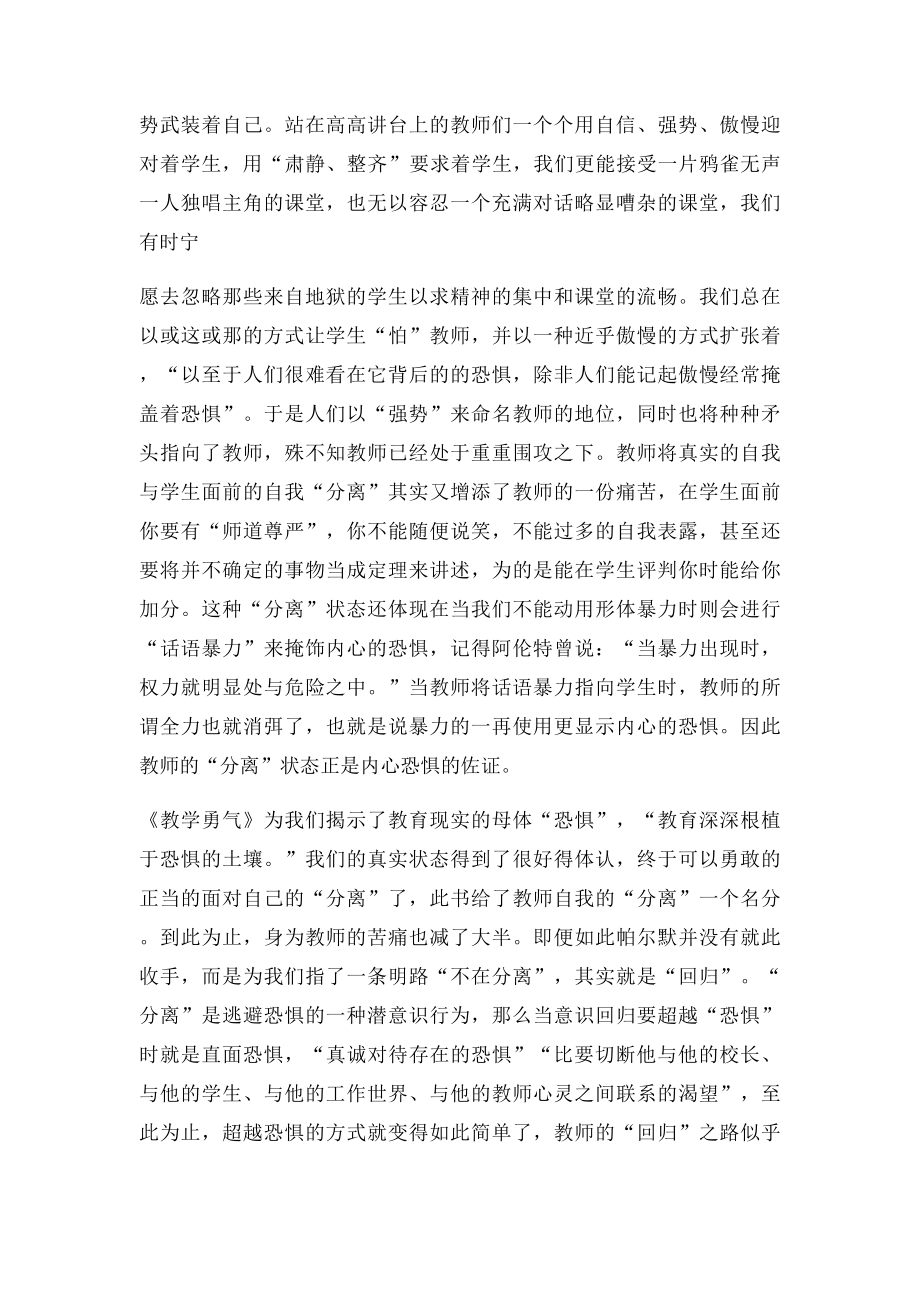 教学勇气读后感.docx_第3页