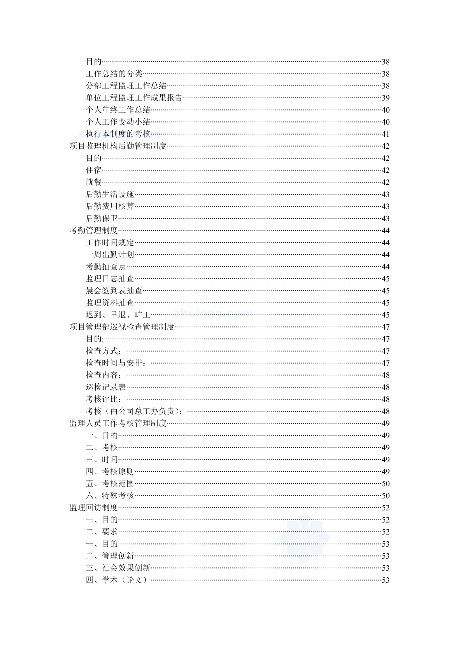 某大型监理公司企业管理制度汇编.doc_第2页