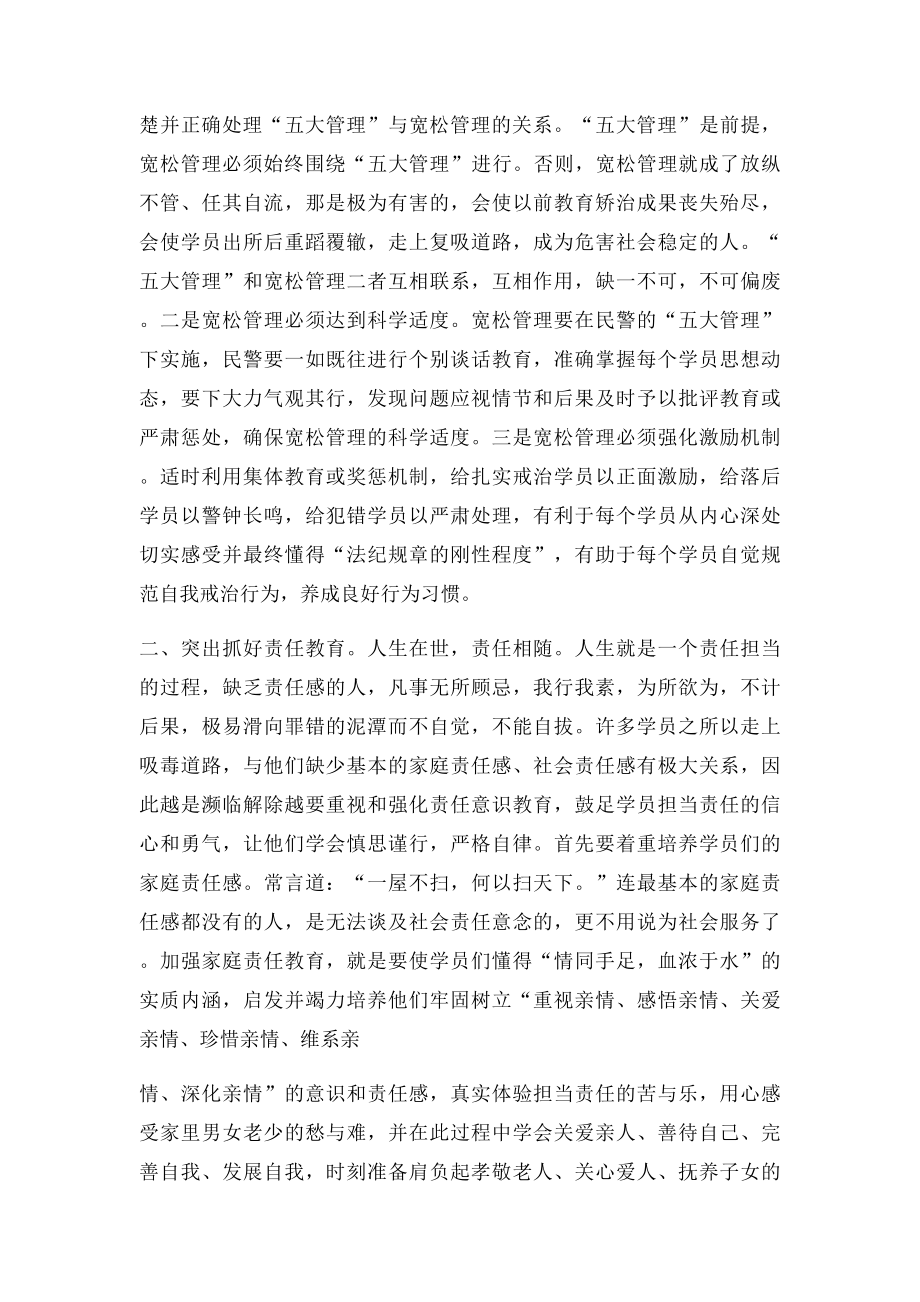 对强制隔离戒毒学员突出抓好一个管理四种教育有效提升出.docx_第2页