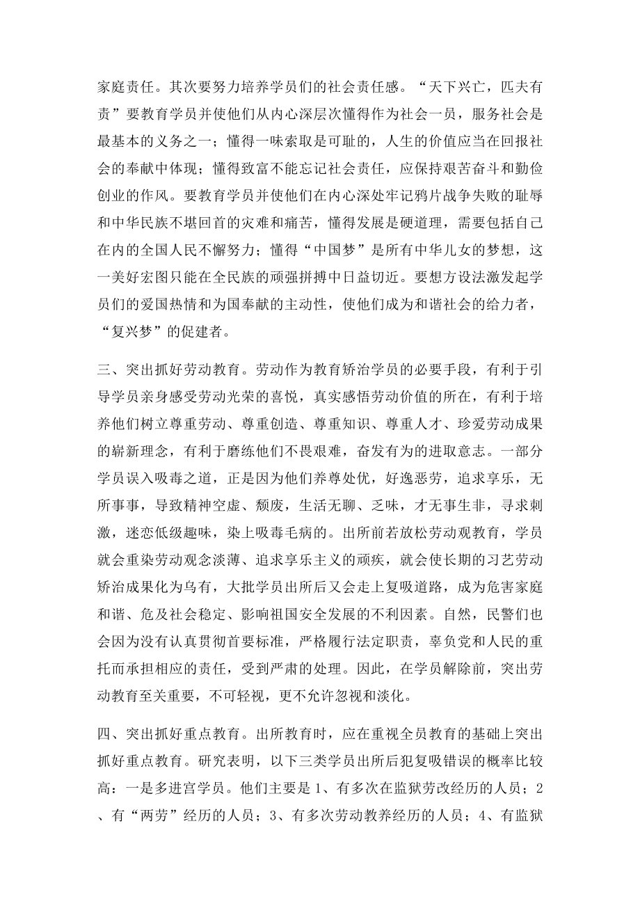 对强制隔离戒毒学员突出抓好一个管理四种教育有效提升出.docx_第3页