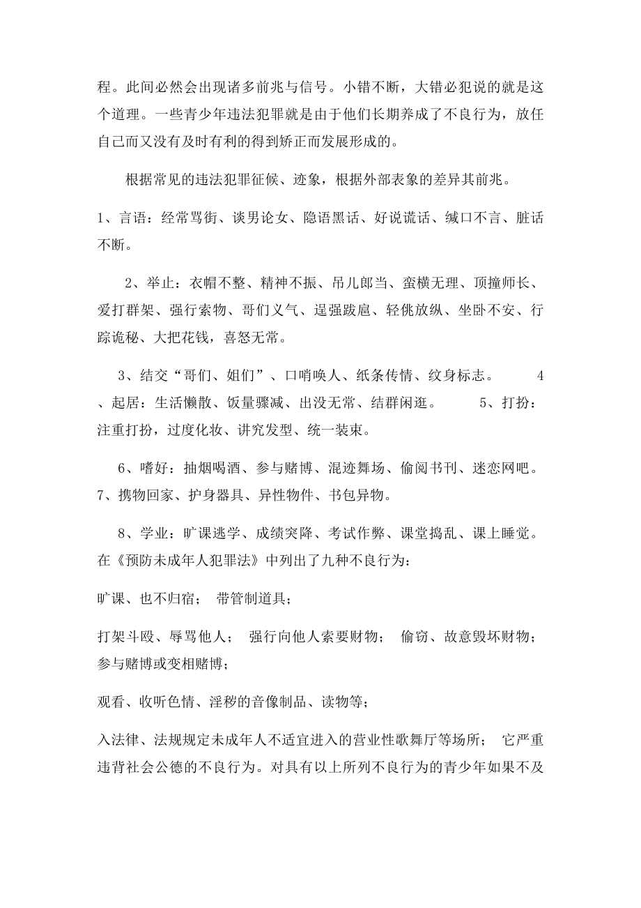 小学六年级法制教育教.docx_第2页