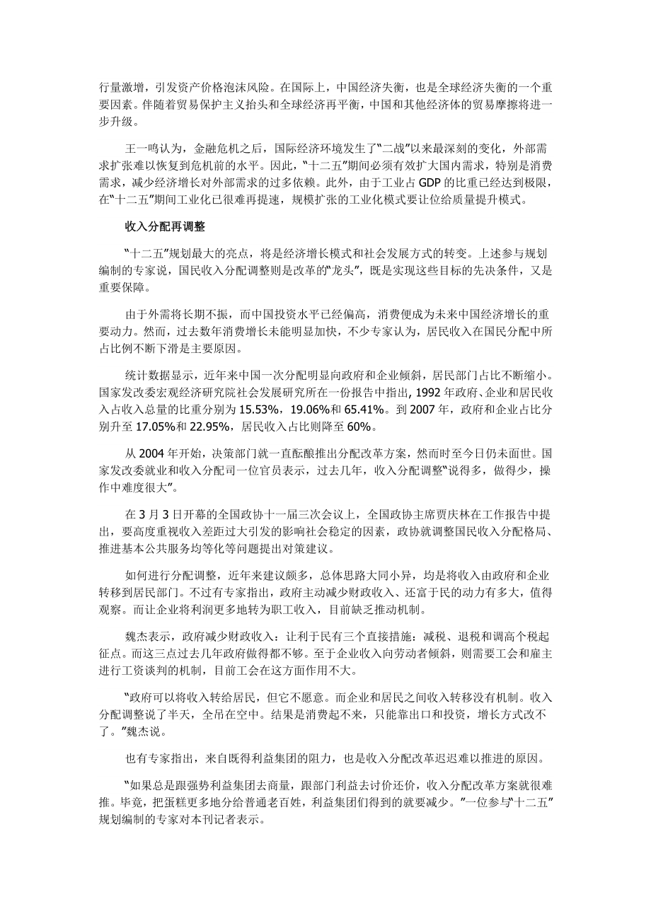 十二五规划几大亮点.doc_第3页