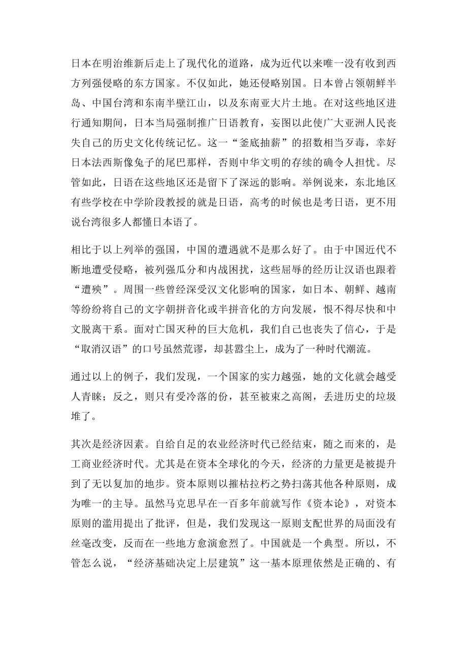 影响语言传播的几个因素.docx_第2页