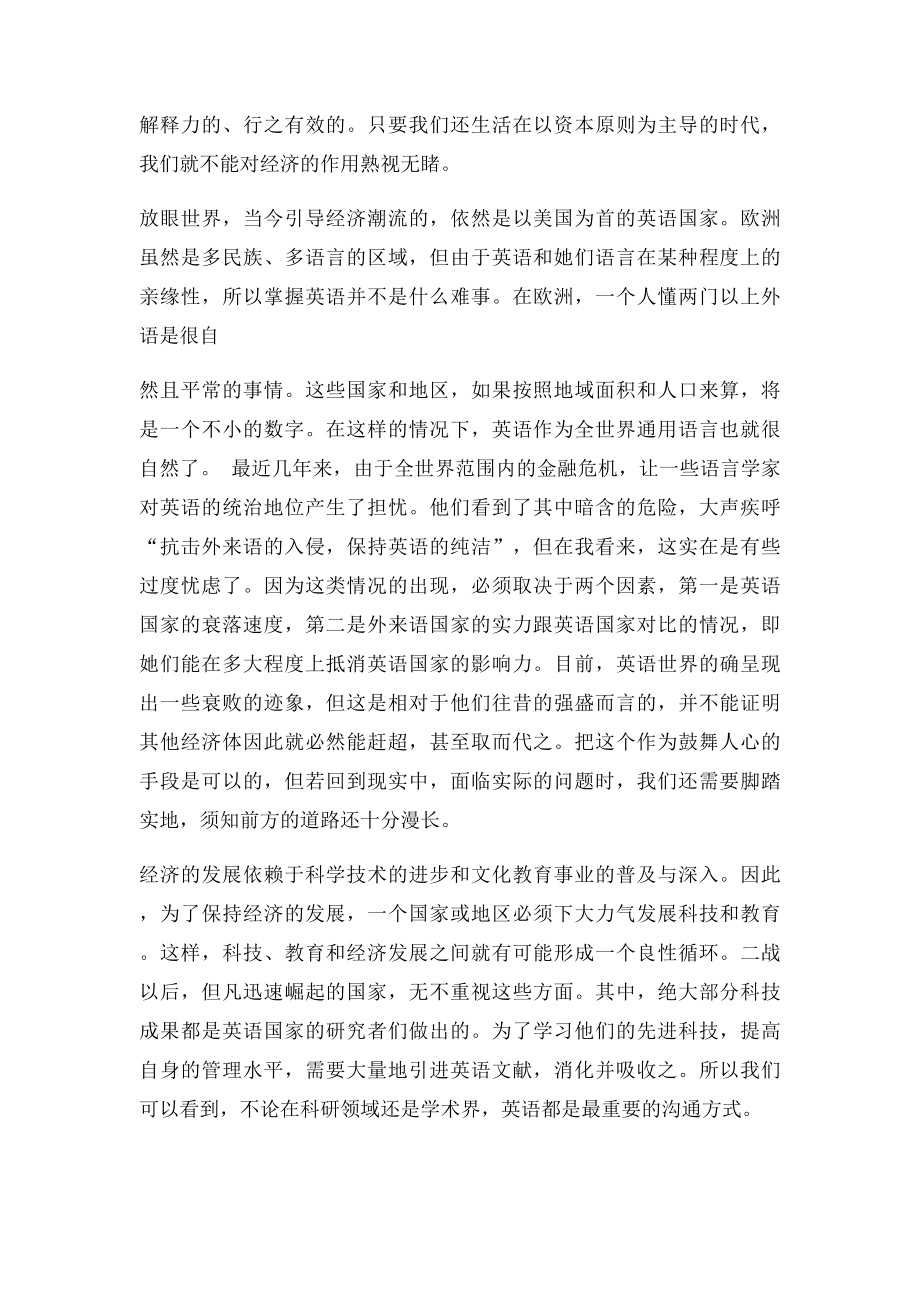 影响语言传播的几个因素.docx_第3页