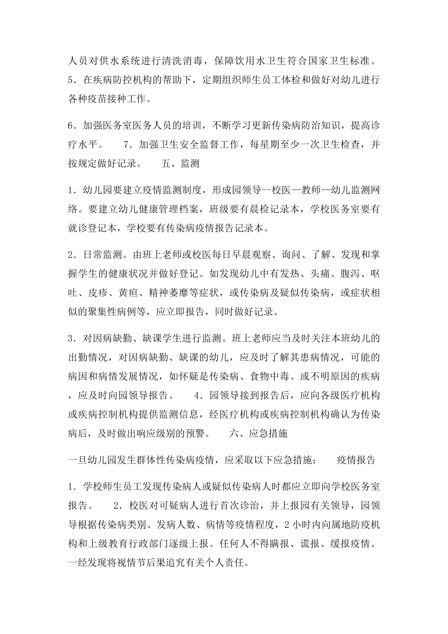 幼儿园各类传染病预防应急预案.docx_第2页