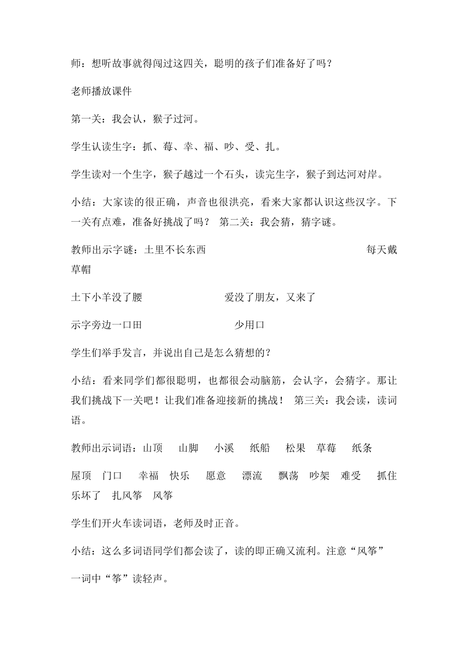 小学语文识字教学案例).docx_第2页