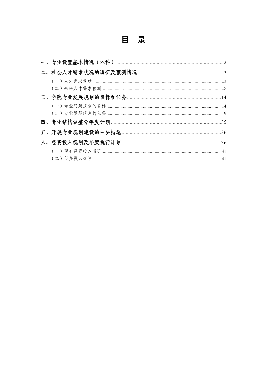 宁波大学专业发展规划（2020）.doc_第2页