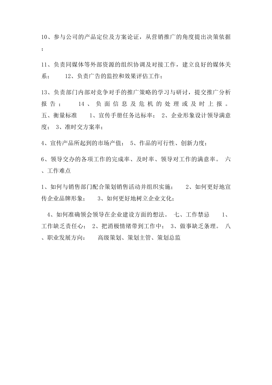 文案策划职位说明书.docx_第2页