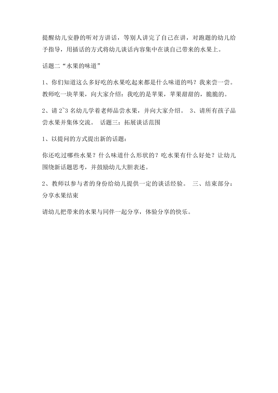 小班上谈话 好吃的水果.docx_第2页