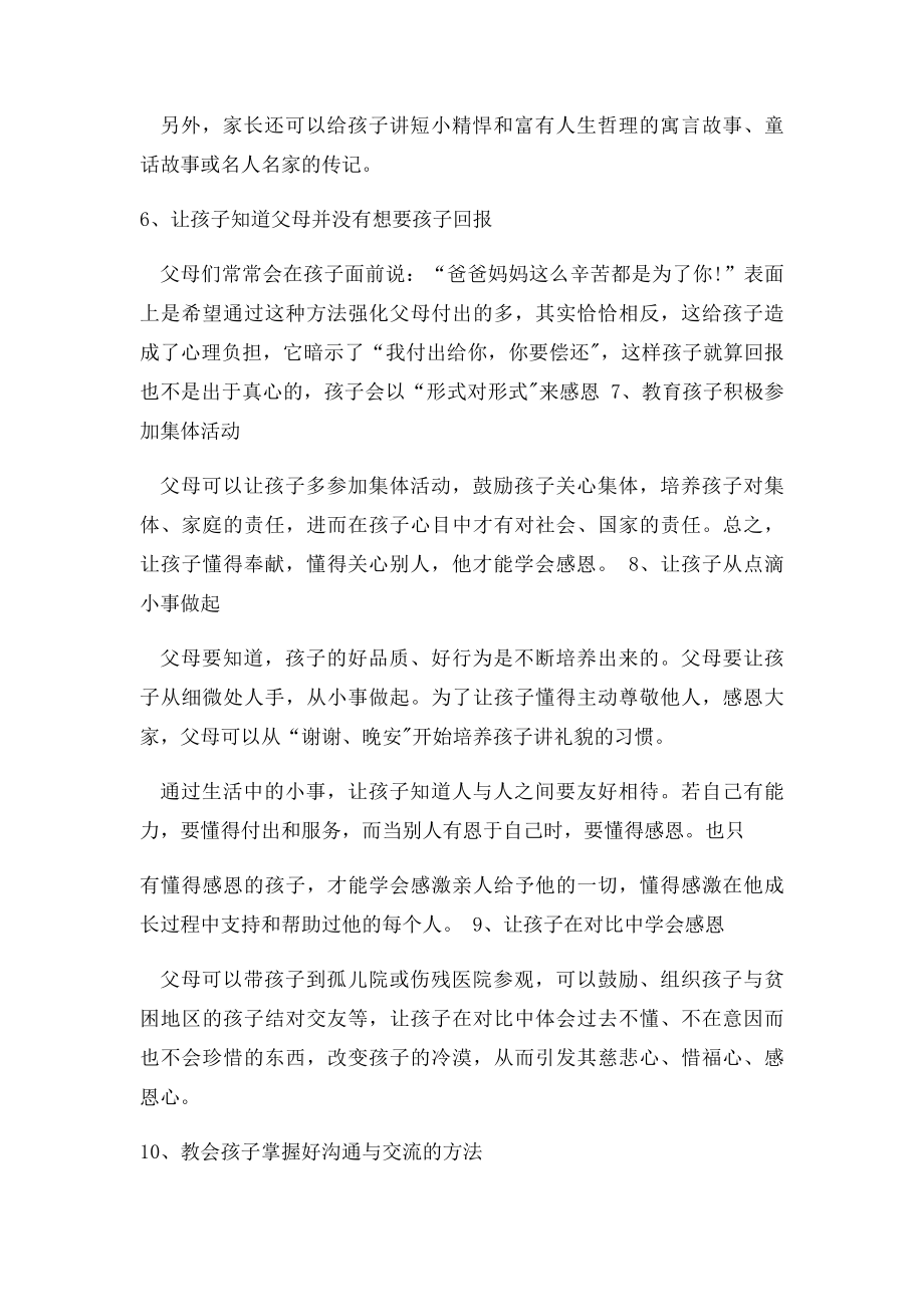 教会孩子感恩的十个办法.docx_第3页