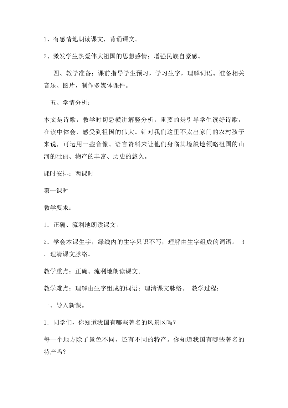 我们爱你啊,中国教学设计.docx_第2页