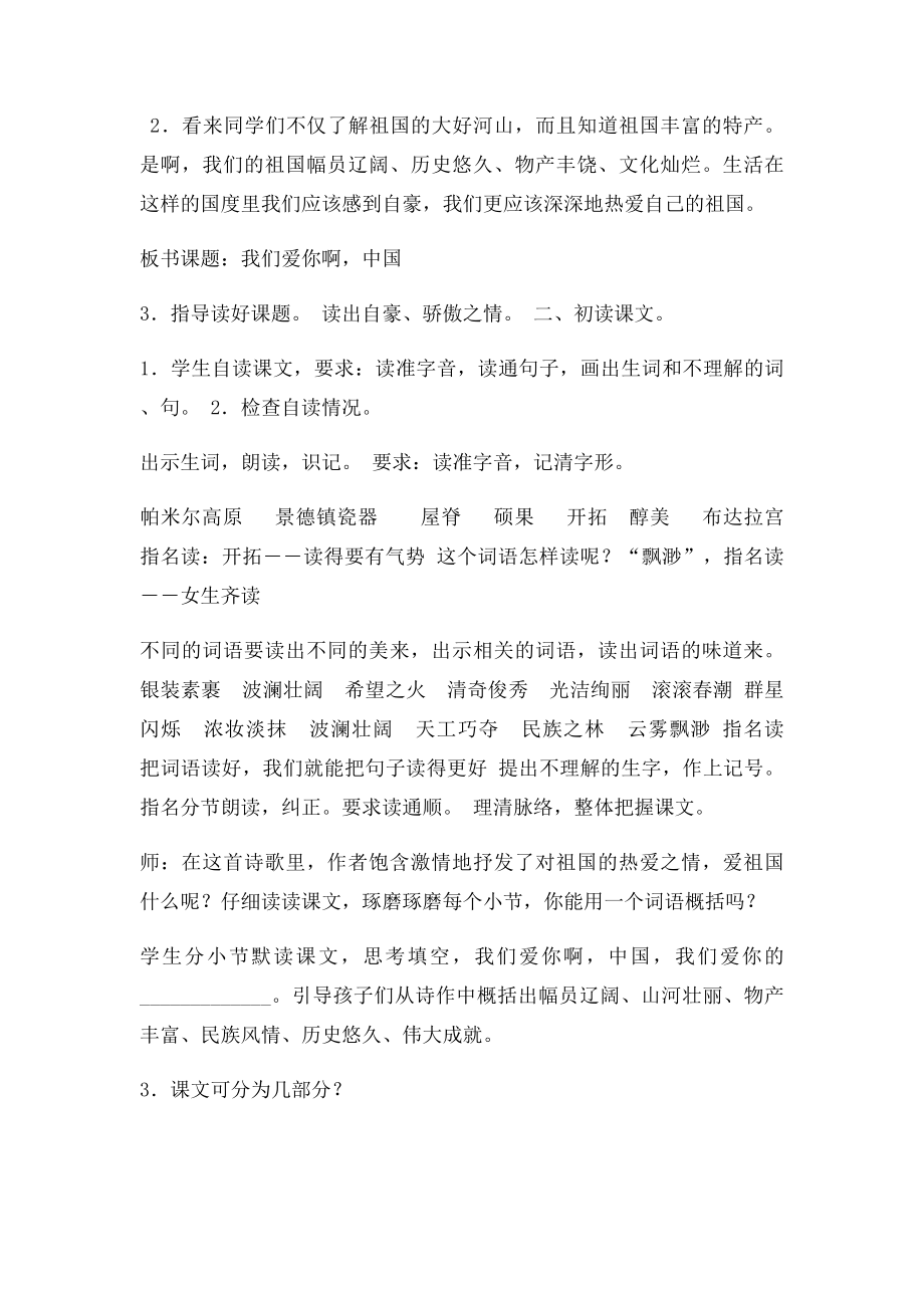 我们爱你啊,中国教学设计.docx_第3页