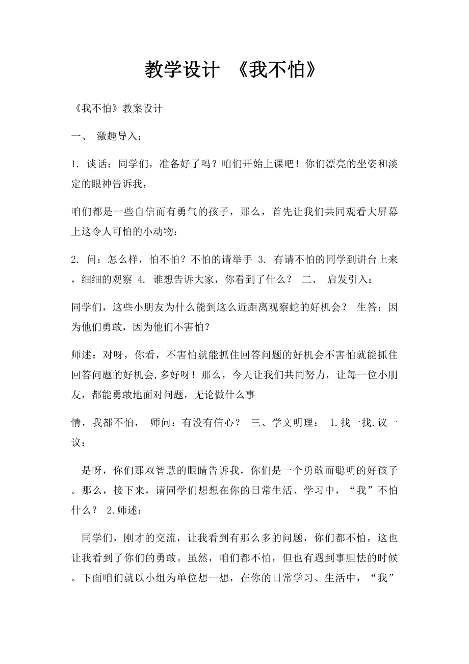 教学设计 《我不怕》.docx_第1页