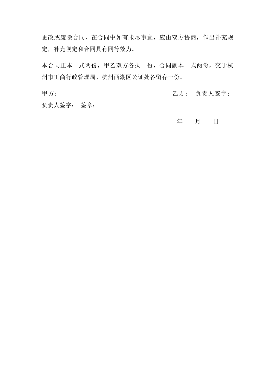 技术授权协议书.docx_第2页