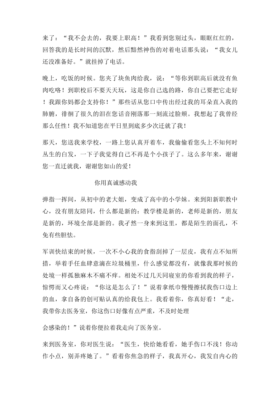 文明风采征文 在成长中感动 在感动中成长.docx_第3页