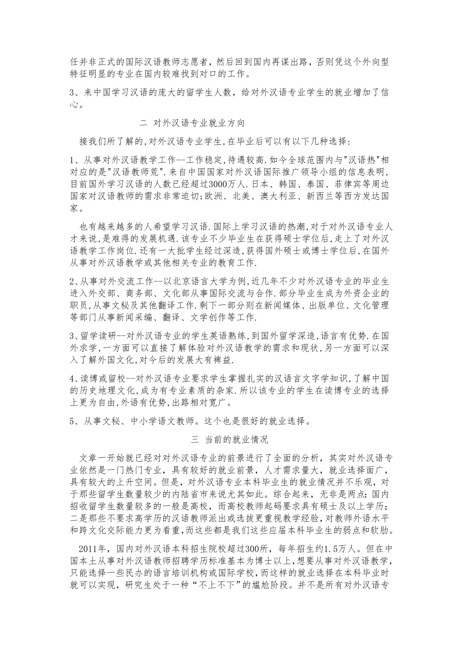 就业指导对外汉语就业形势.doc_第2页
