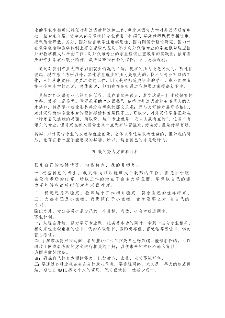 就业指导对外汉语就业形势.doc_第3页