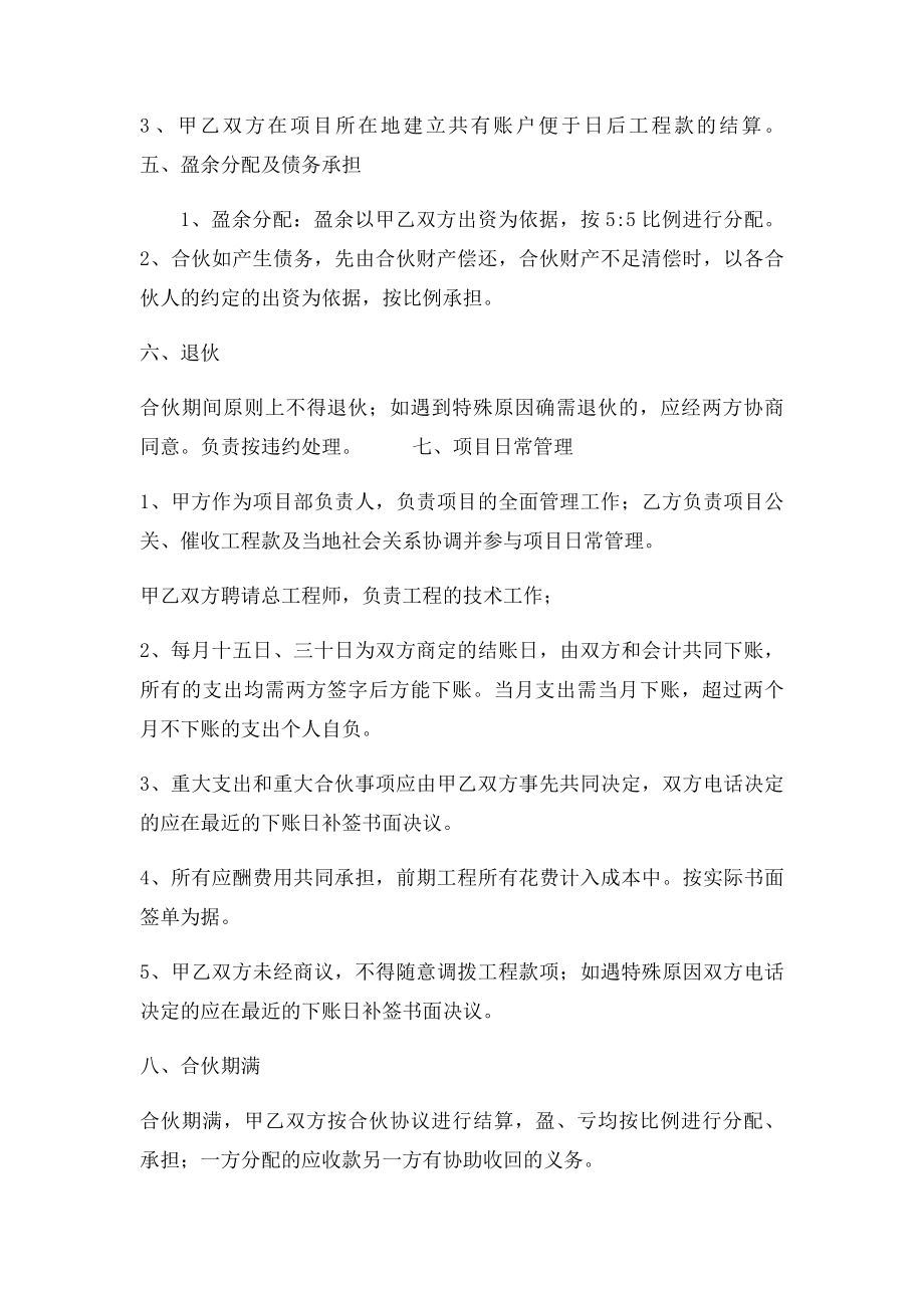 工程建设承包合伙协议书.docx_第2页