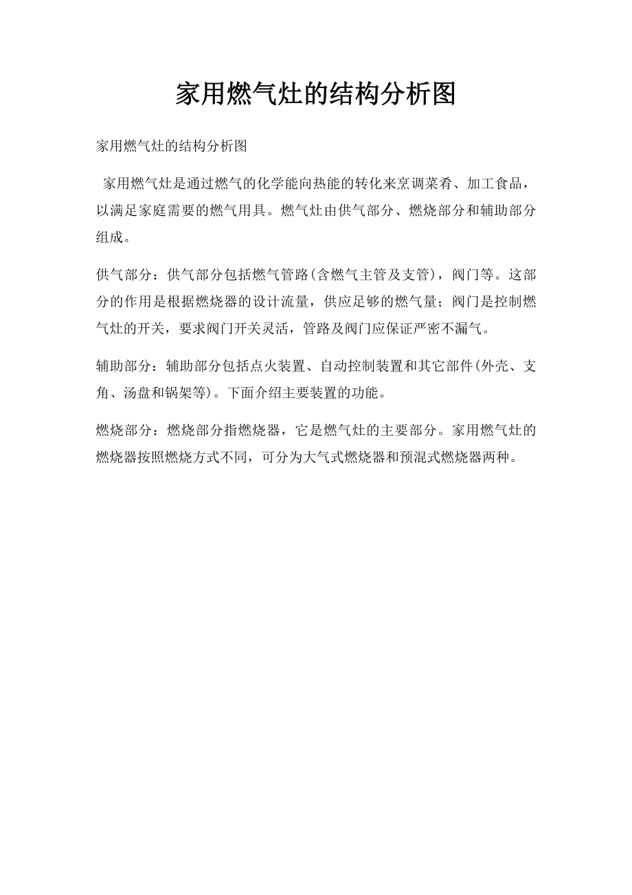 家用燃气灶的结构分析图.docx_第1页