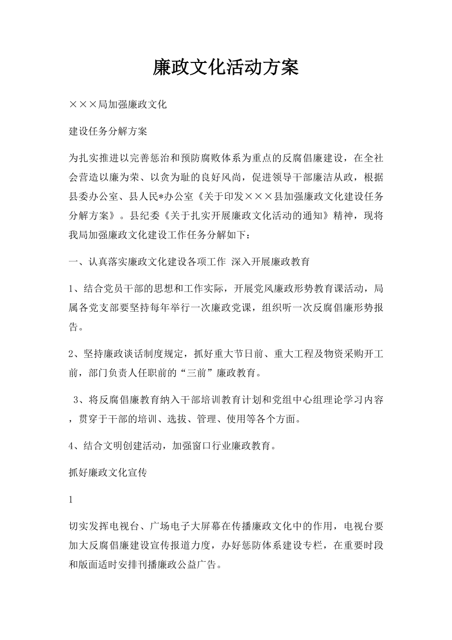 廉政文化活动方案.docx_第1页