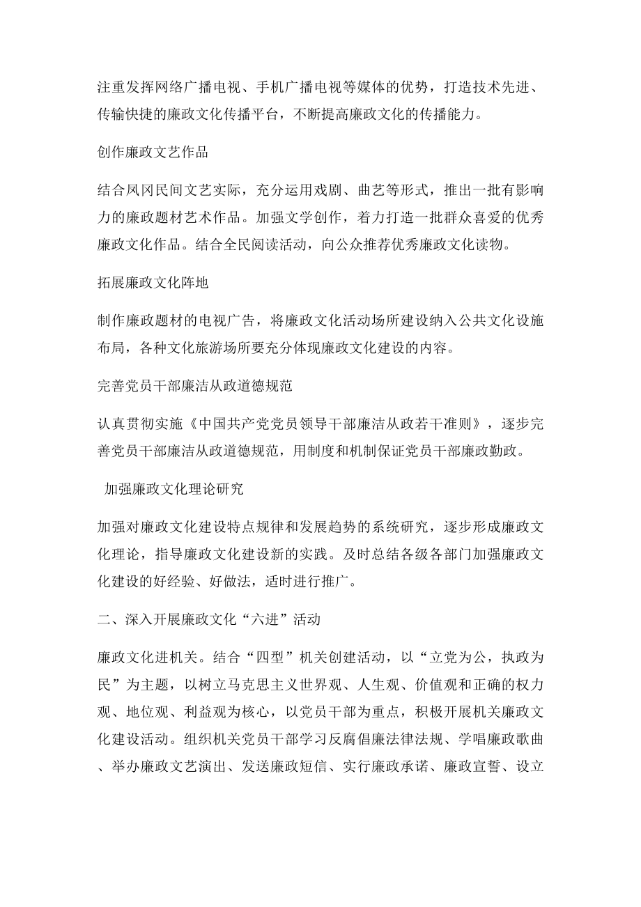 廉政文化活动方案.docx_第2页