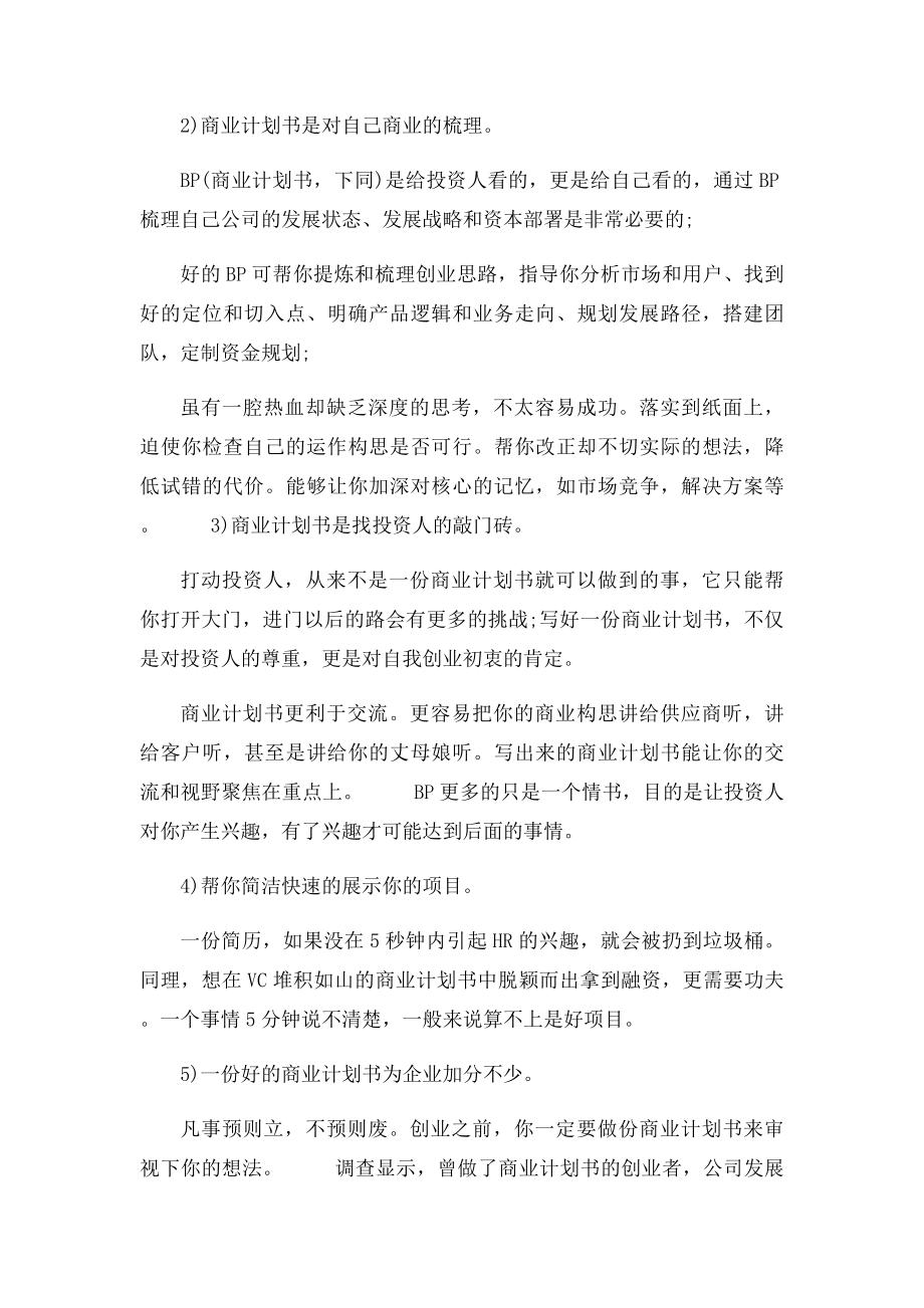 如何写好一份商业计划书.docx_第2页