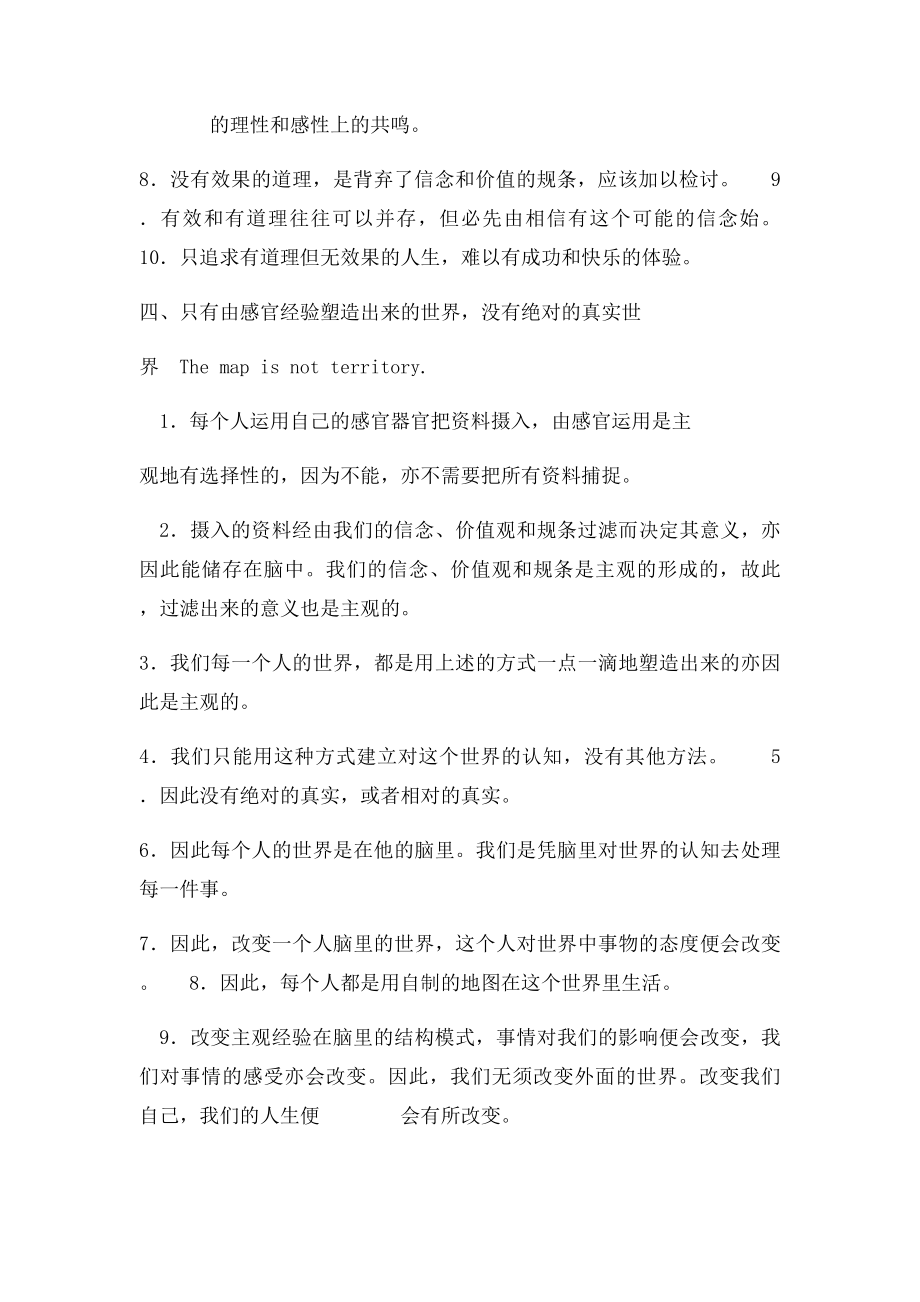 心理学NLP中的精髓.docx_第3页