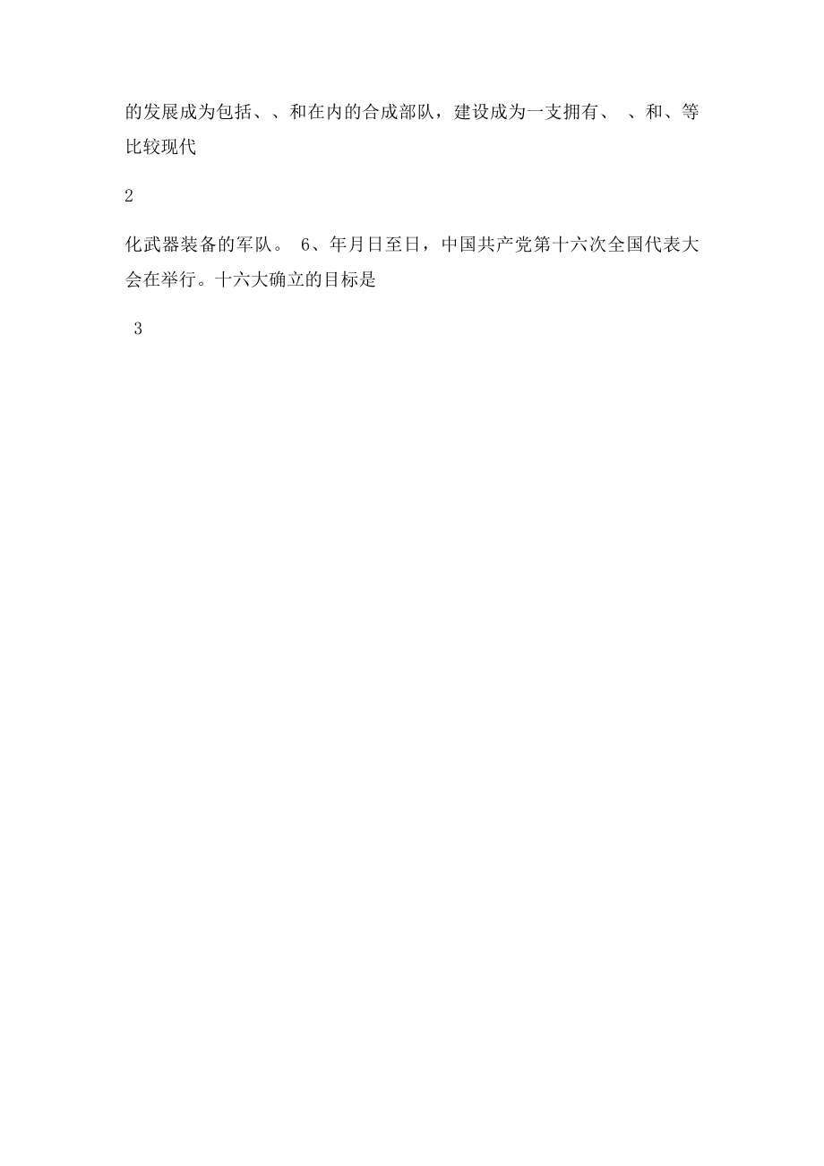 山东人民出社六年级品德与社会上册第三单元复习题.docx_第2页