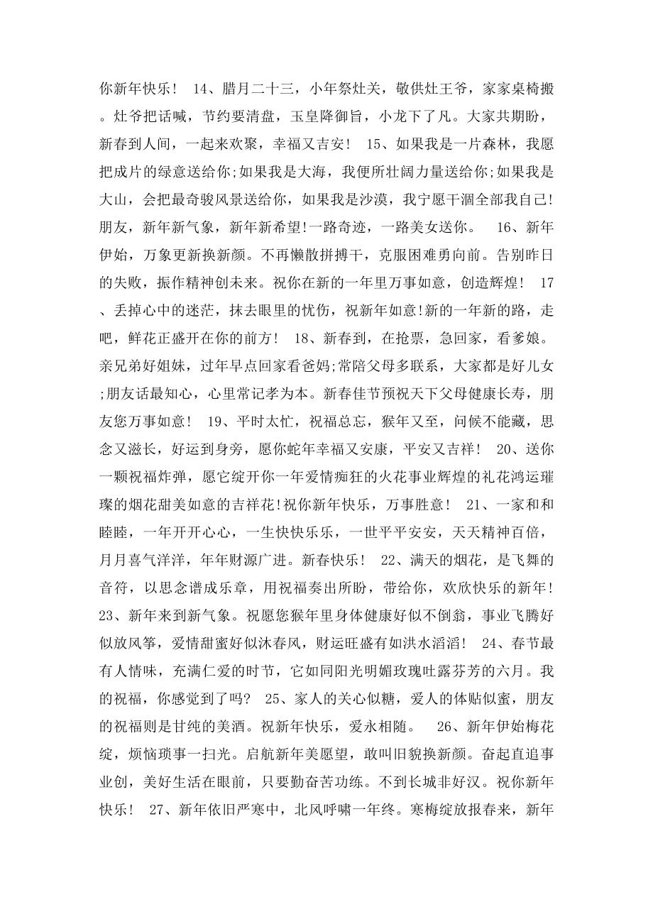 新年祝福语集锦.docx_第2页