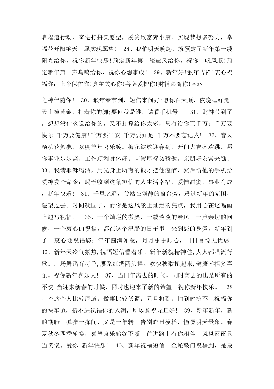 新年祝福语集锦.docx_第3页