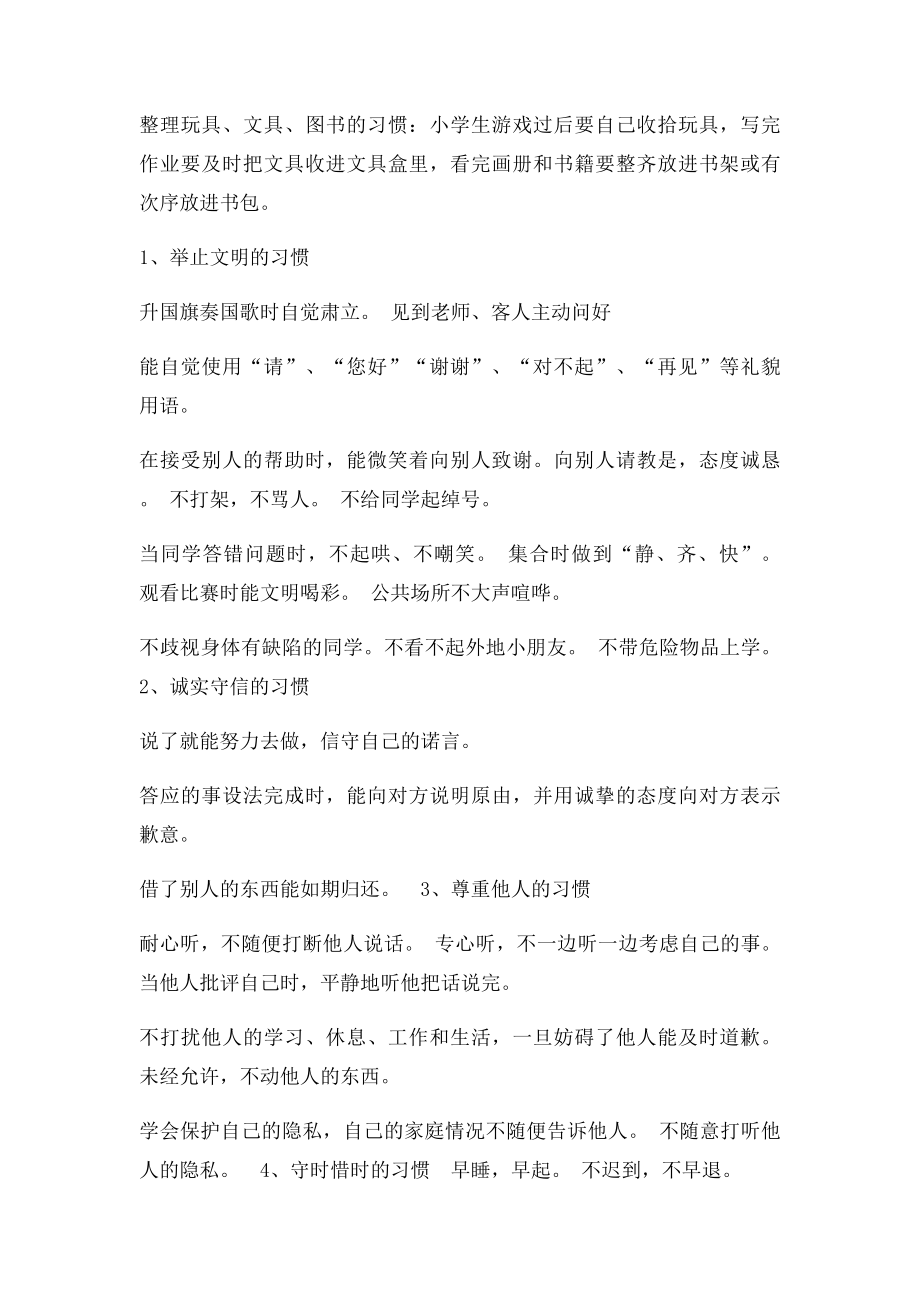 小学生日常行为习惯养成计.docx_第2页