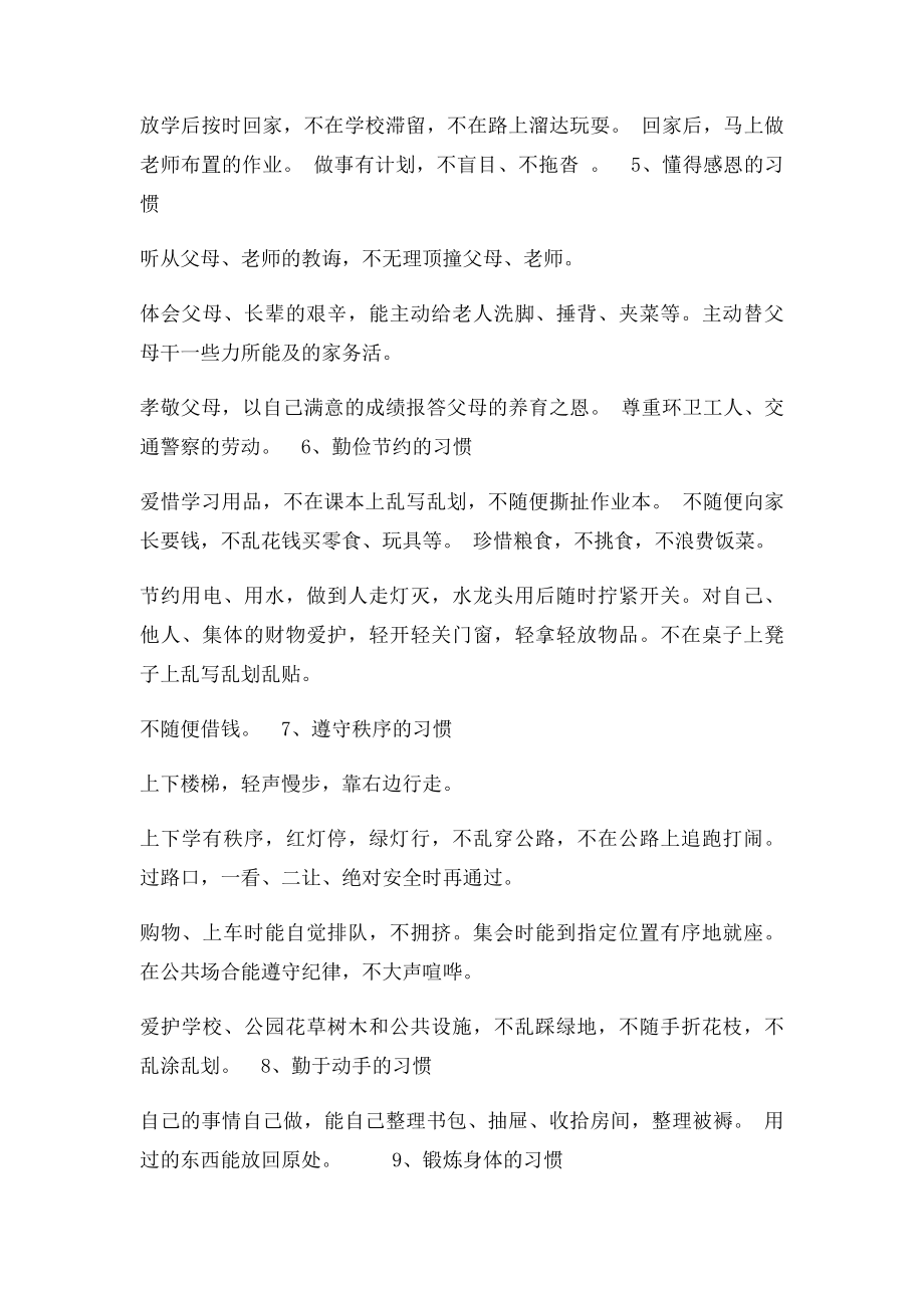 小学生日常行为习惯养成计.docx_第3页