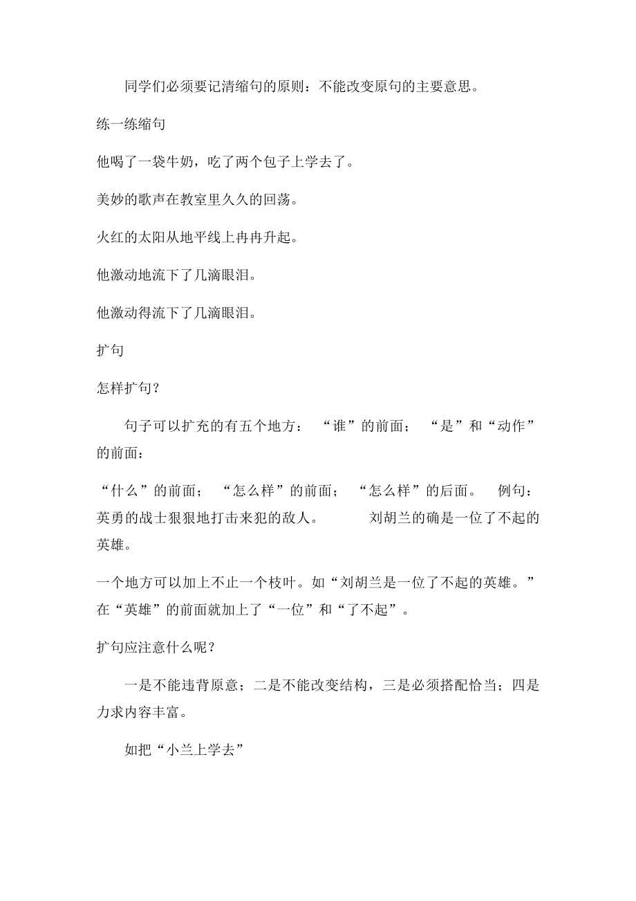 小学生缩句和扩句的方法和练习题.docx_第2页