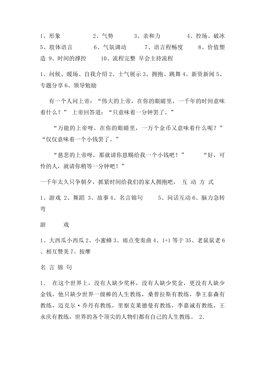 早会主持流.docx_第2页