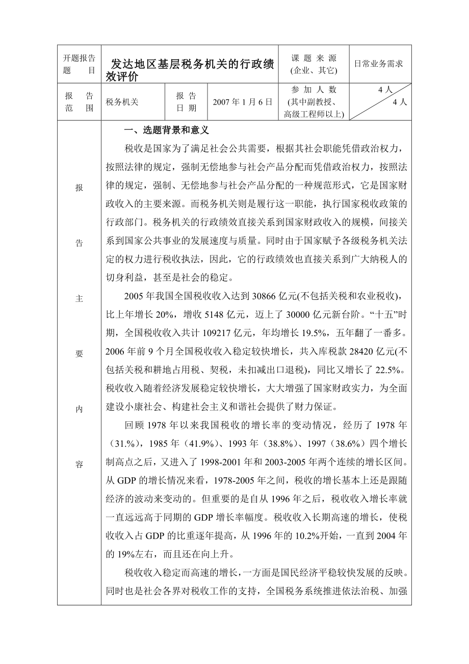 公共管理硕士研究生论文工作计划.doc_第2页