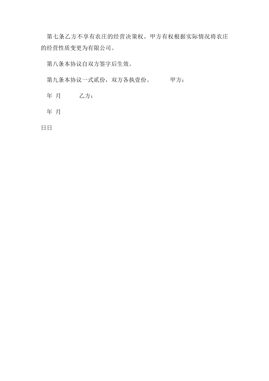 山庄合作协议.docx_第2页