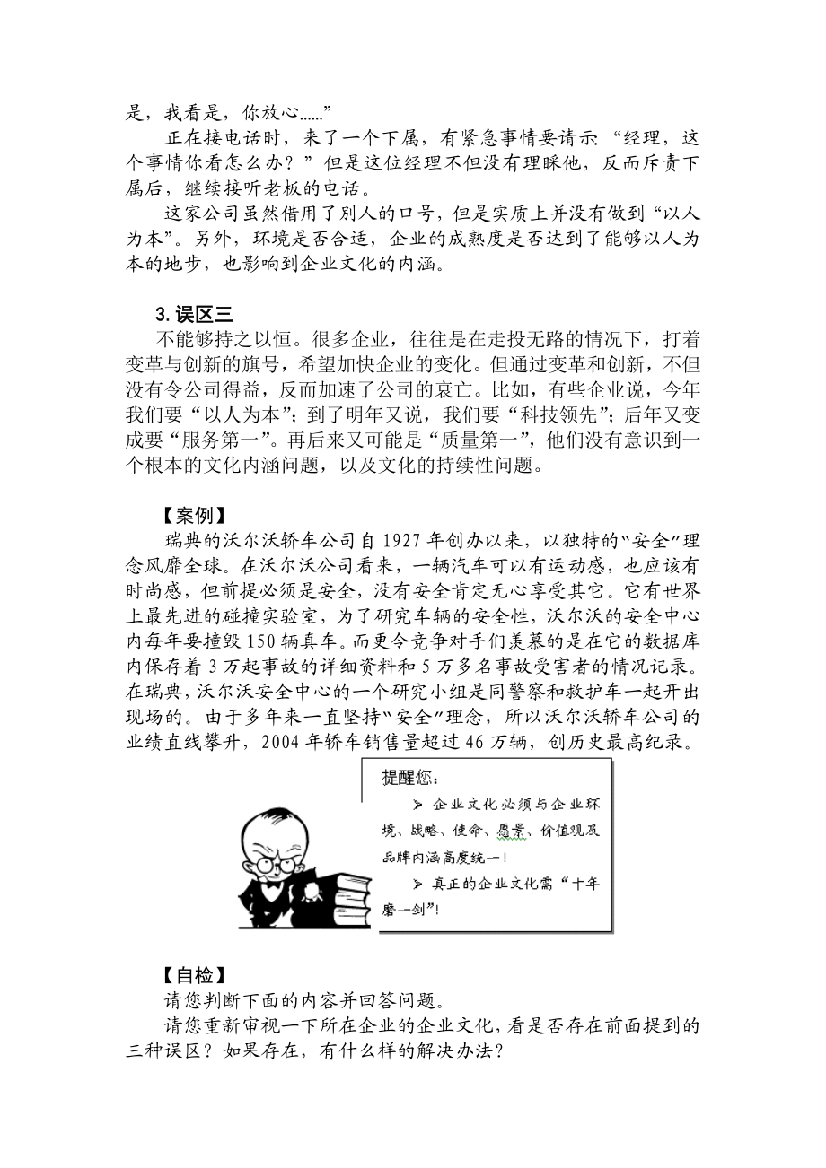 企业文化建设7.doc_第3页