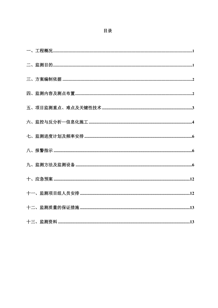 澳门大学第三方监测方案.doc_第1页