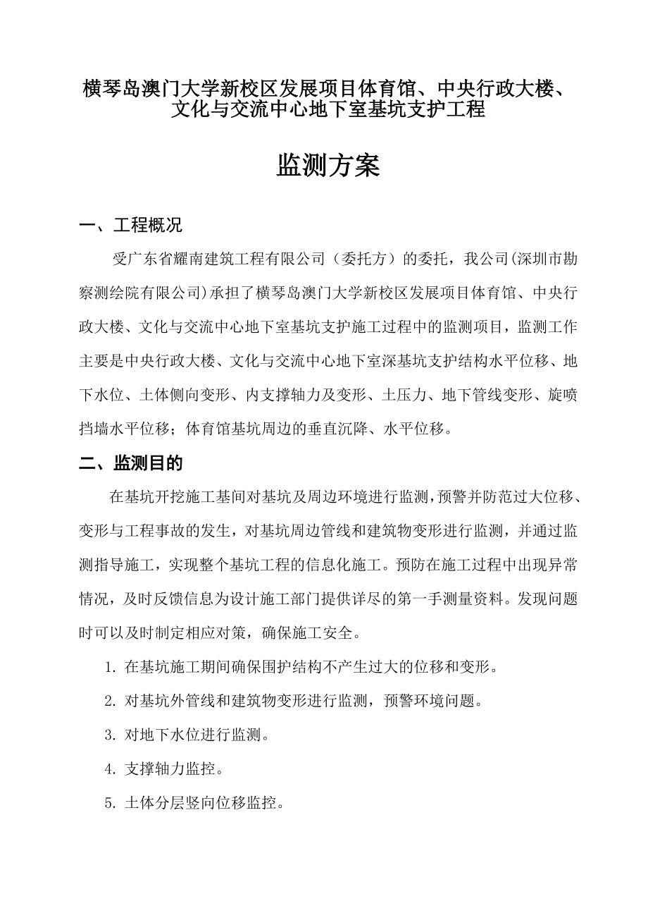 澳门大学第三方监测方案.doc_第2页