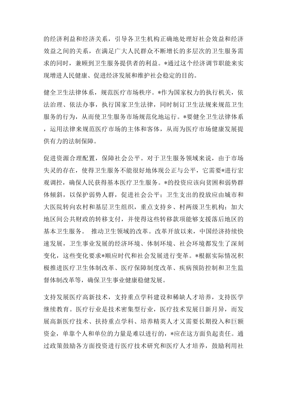 市场和政府在配置医疗卫生资源中的作用.docx_第2页