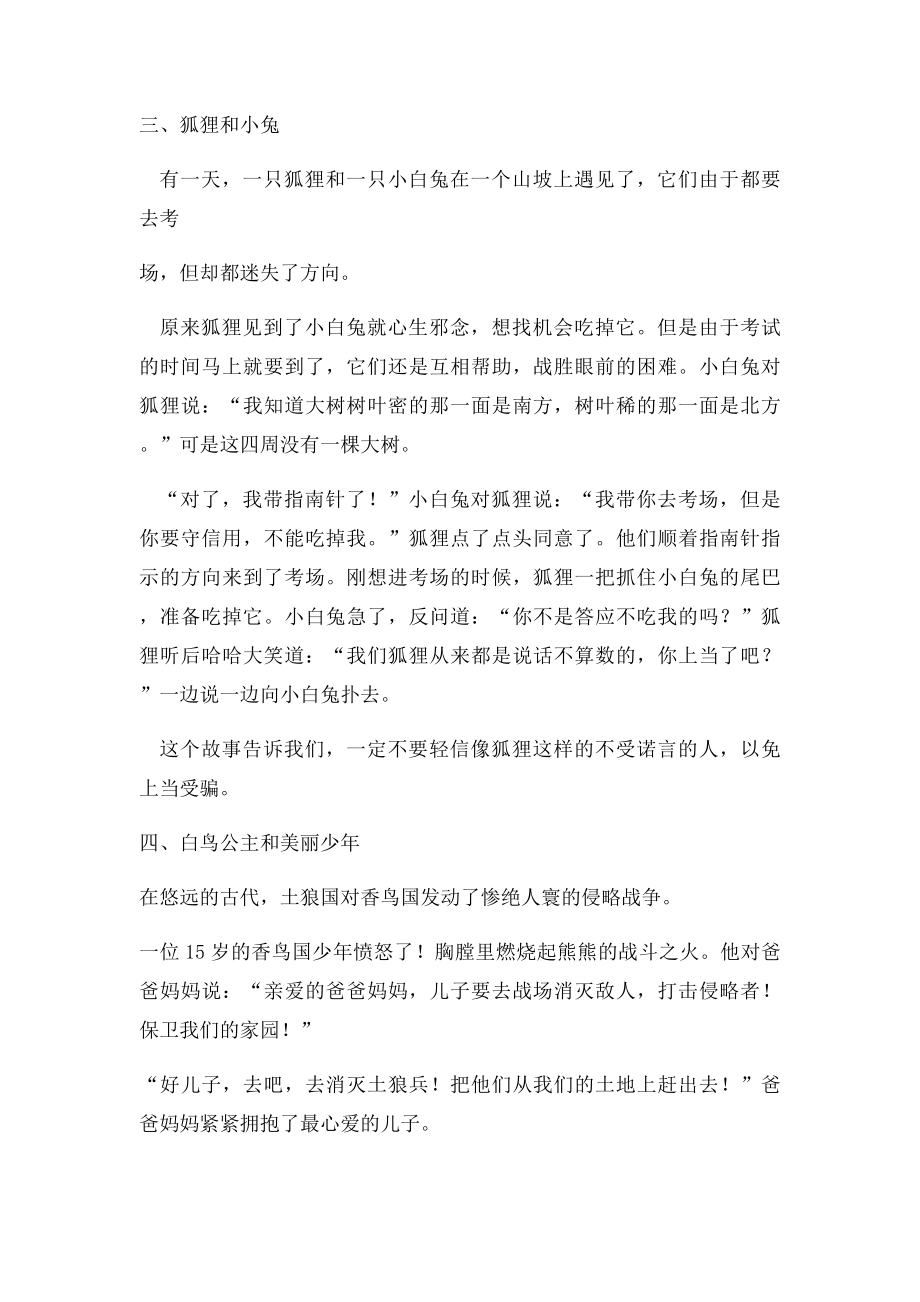 幼儿必备读物儿童经典童话故事第二辑.docx_第3页