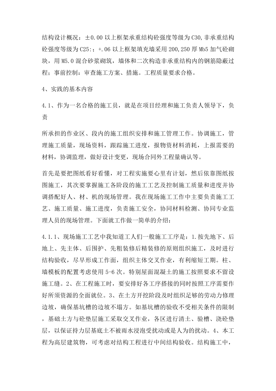 建筑顶岗施工员实习总结报告.docx_第2页