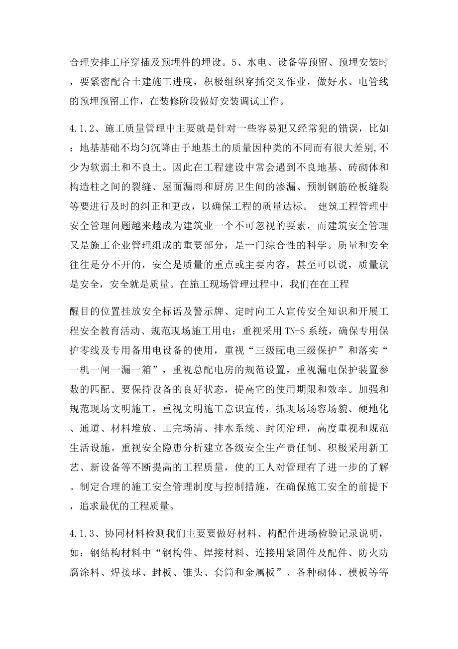 建筑顶岗施工员实习总结报告.docx_第3页