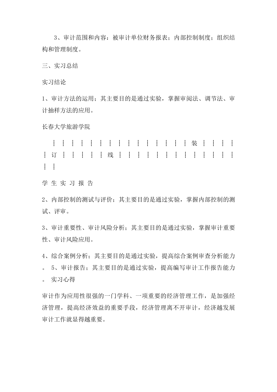 审计模拟实训实习报告审计模拟实验实训.docx_第2页