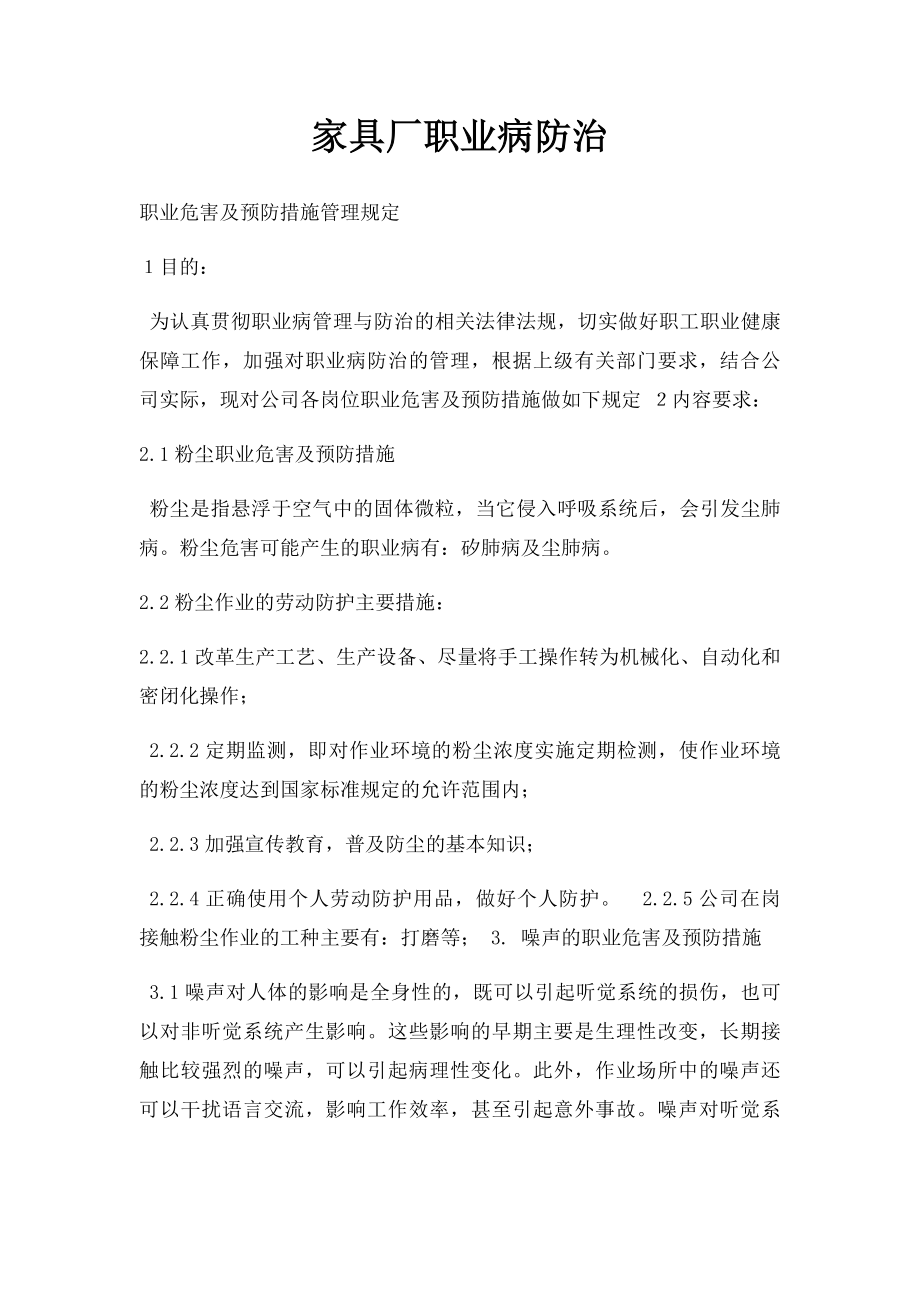 家具厂职业病防治.docx_第1页