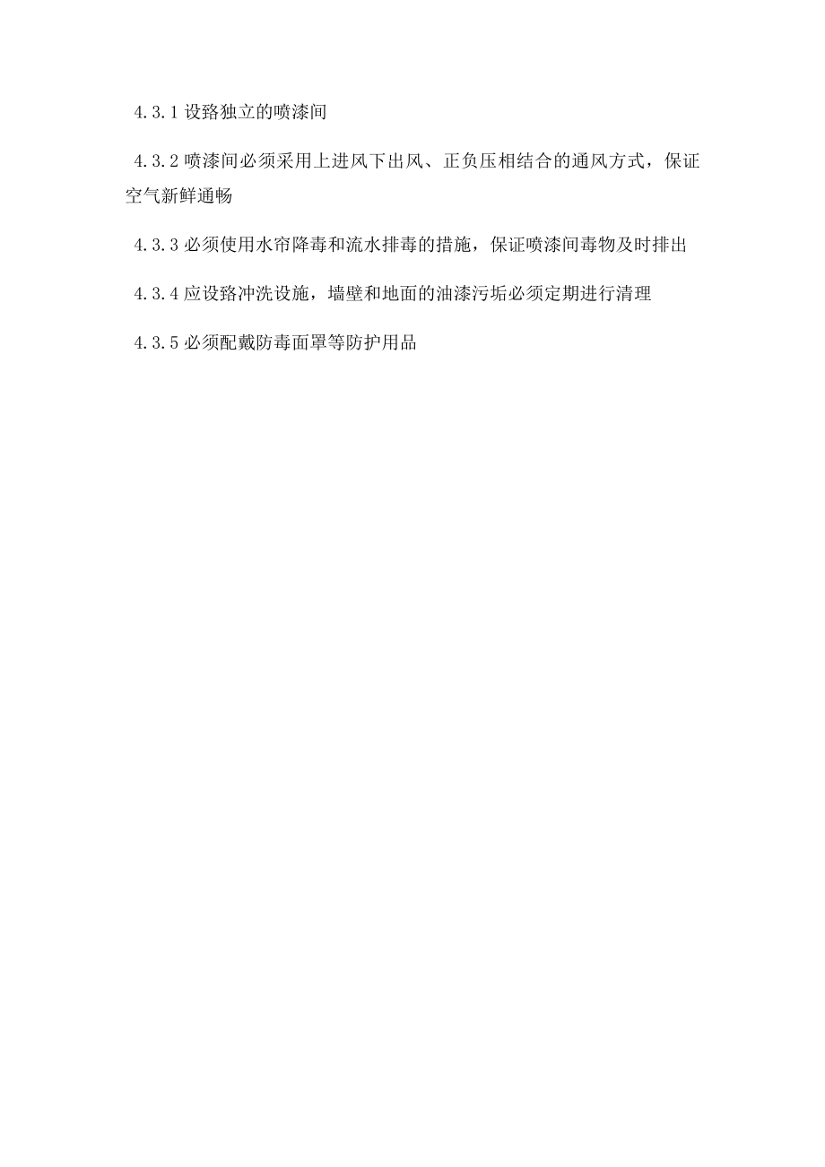 家具厂职业病防治.docx_第3页