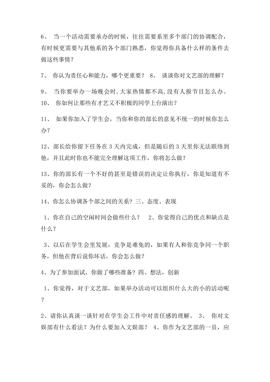 学生会文艺部面试问题.docx_第2页